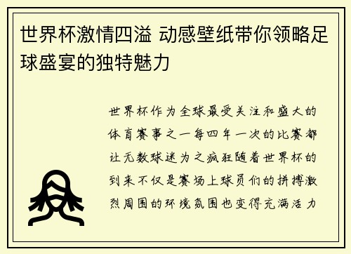 世界杯激情四溢 动感壁纸带你领略足球盛宴的独特魅力
