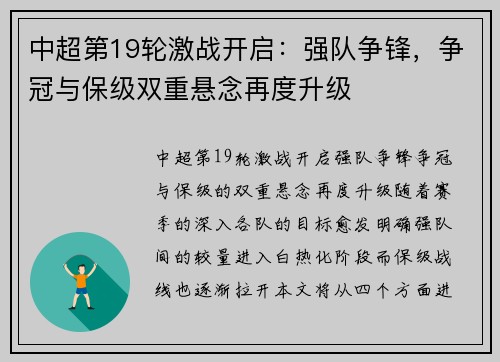 中超第19轮激战开启：强队争锋，争冠与保级双重悬念再度升级