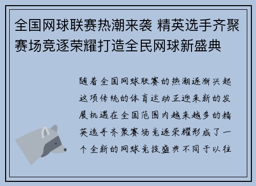 全国网球联赛热潮来袭 精英选手齐聚赛场竞逐荣耀打造全民网球新盛典